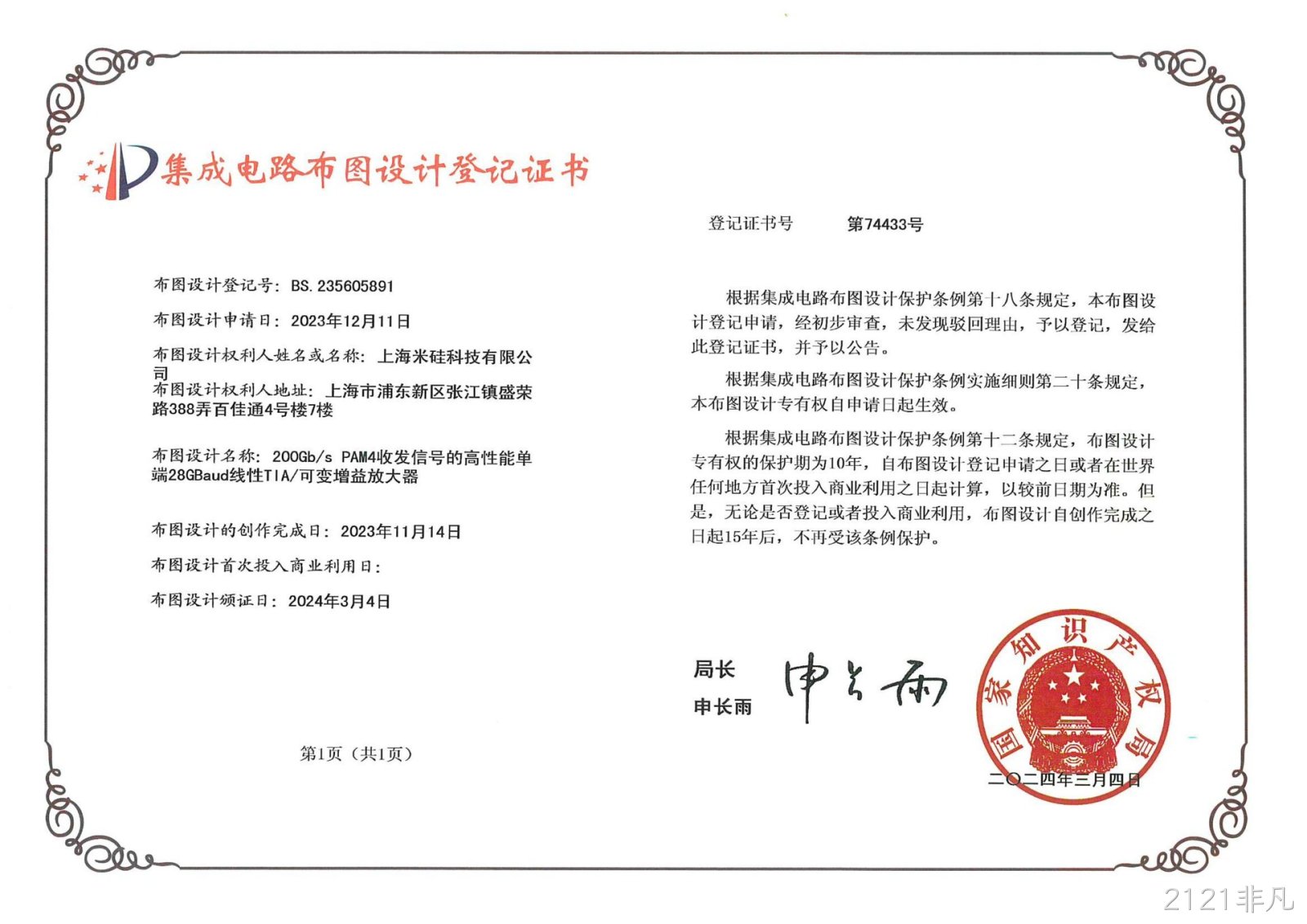 200Gbs PAM4收发信号的高性能单端28GBaud线性TIA可变增益放大器