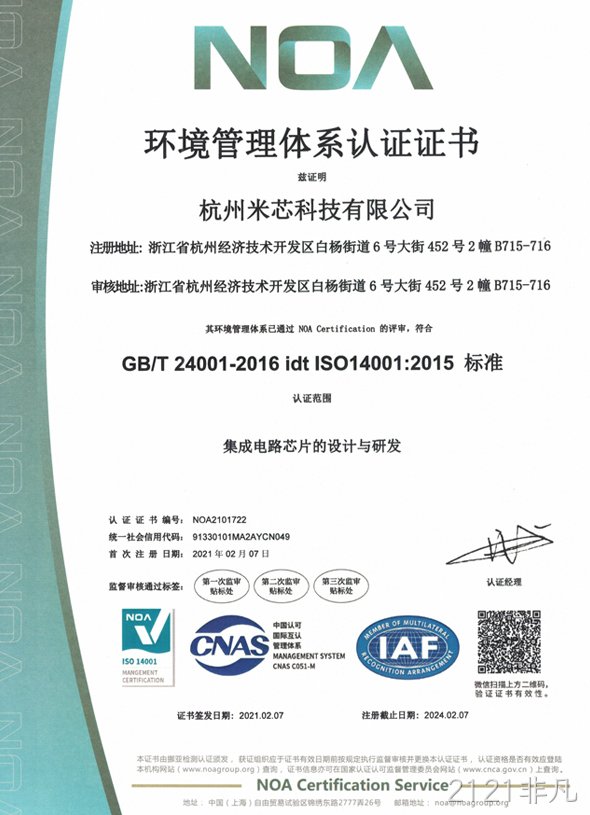 杭州2121非凡环境管理体系认证证书ISO14001