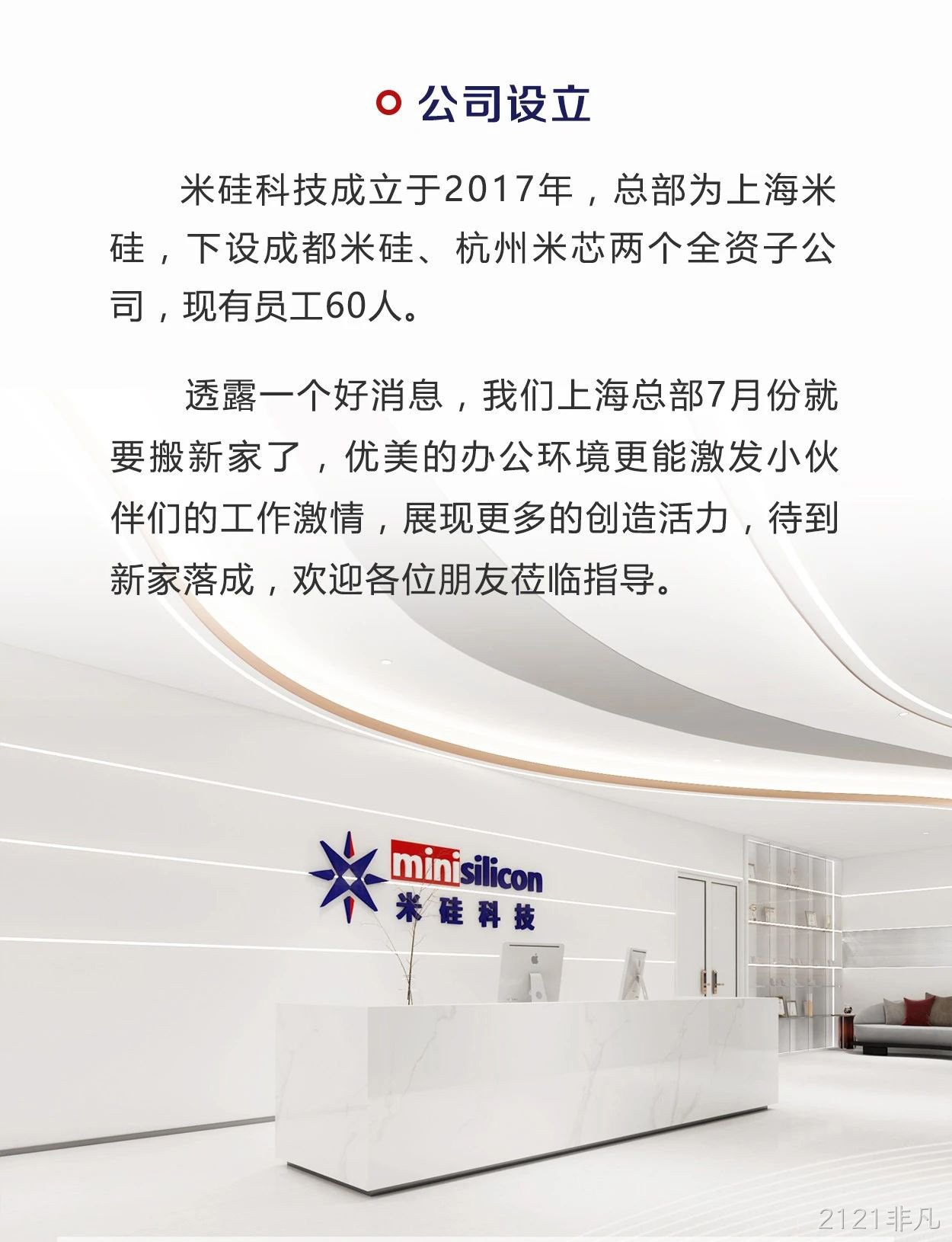 2121非凡科技是一家怎样的公司